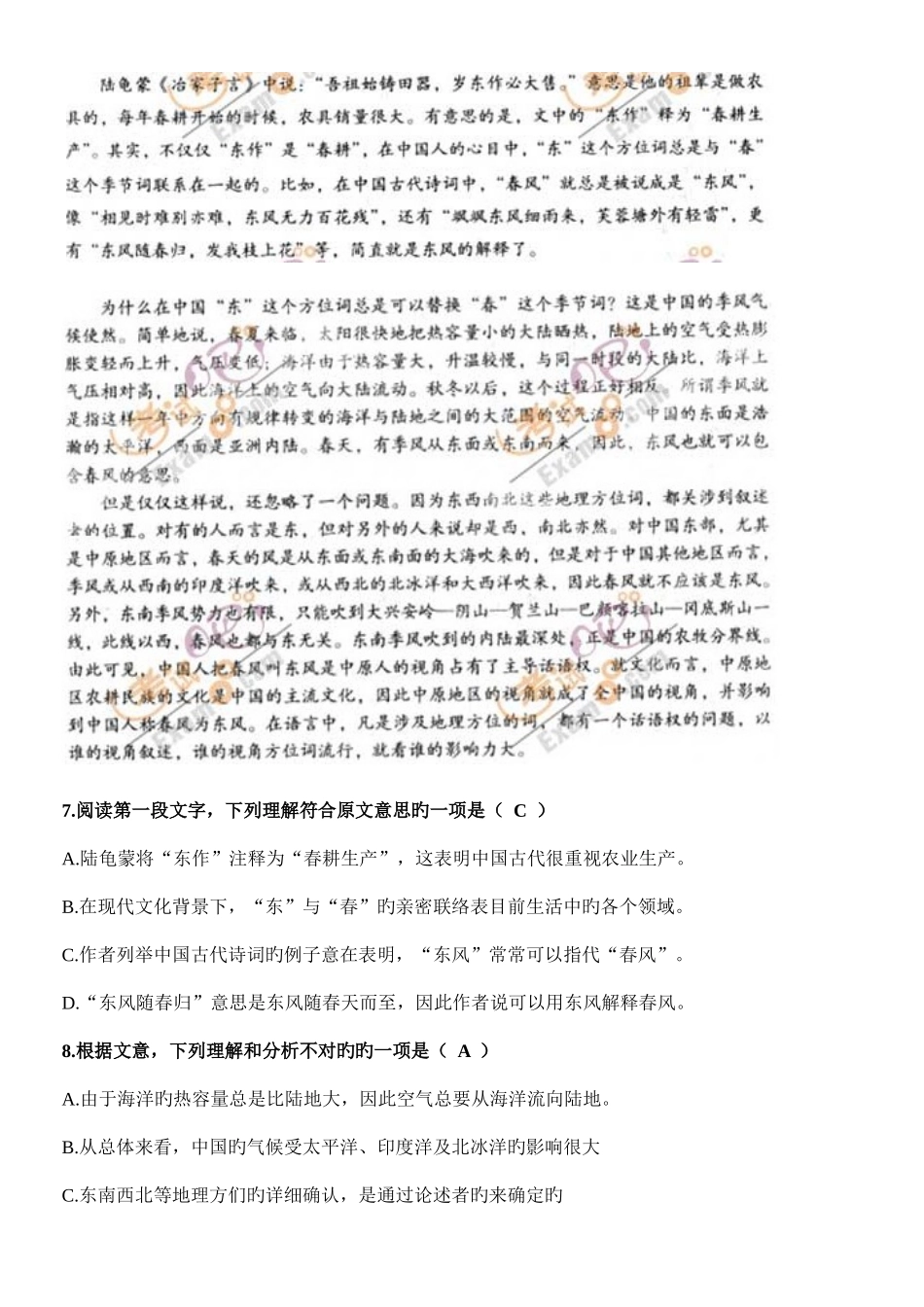 2025年成人高考语文试题含答案_第3页