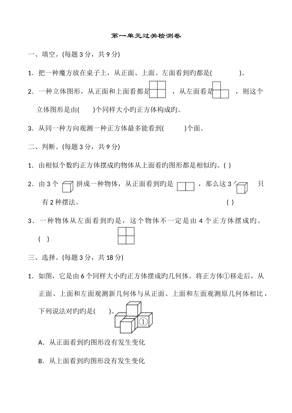 2025年人教版五年级下册数学全套单元测试题及配套答案_第1页
