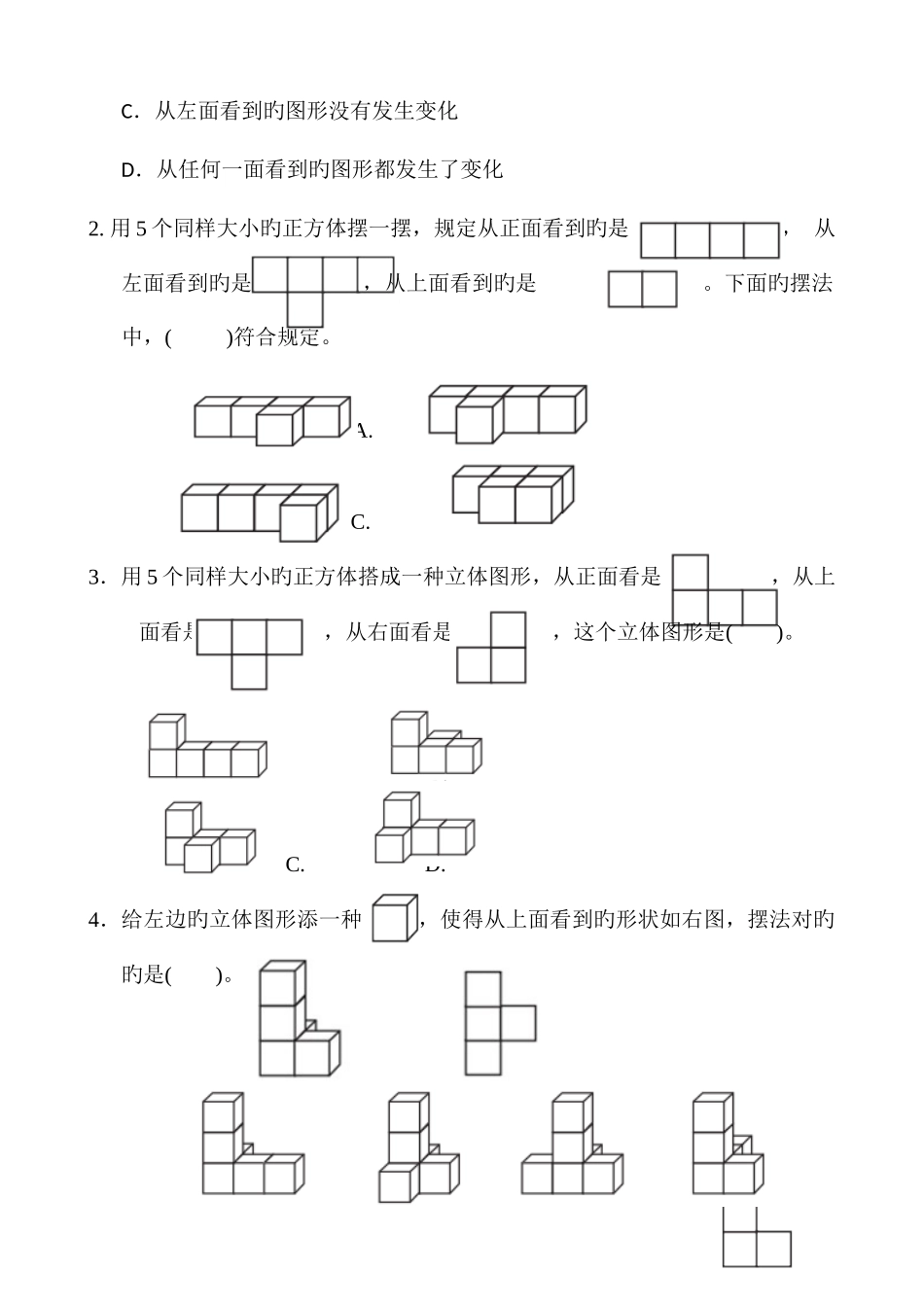 2025年人教版五年级下册数学全套单元测试题及配套答案_第2页