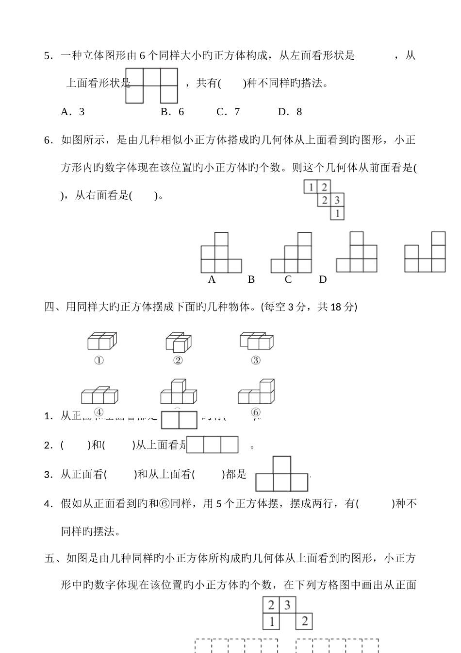 2025年人教版五年级下册数学全套单元测试题及配套答案_第3页