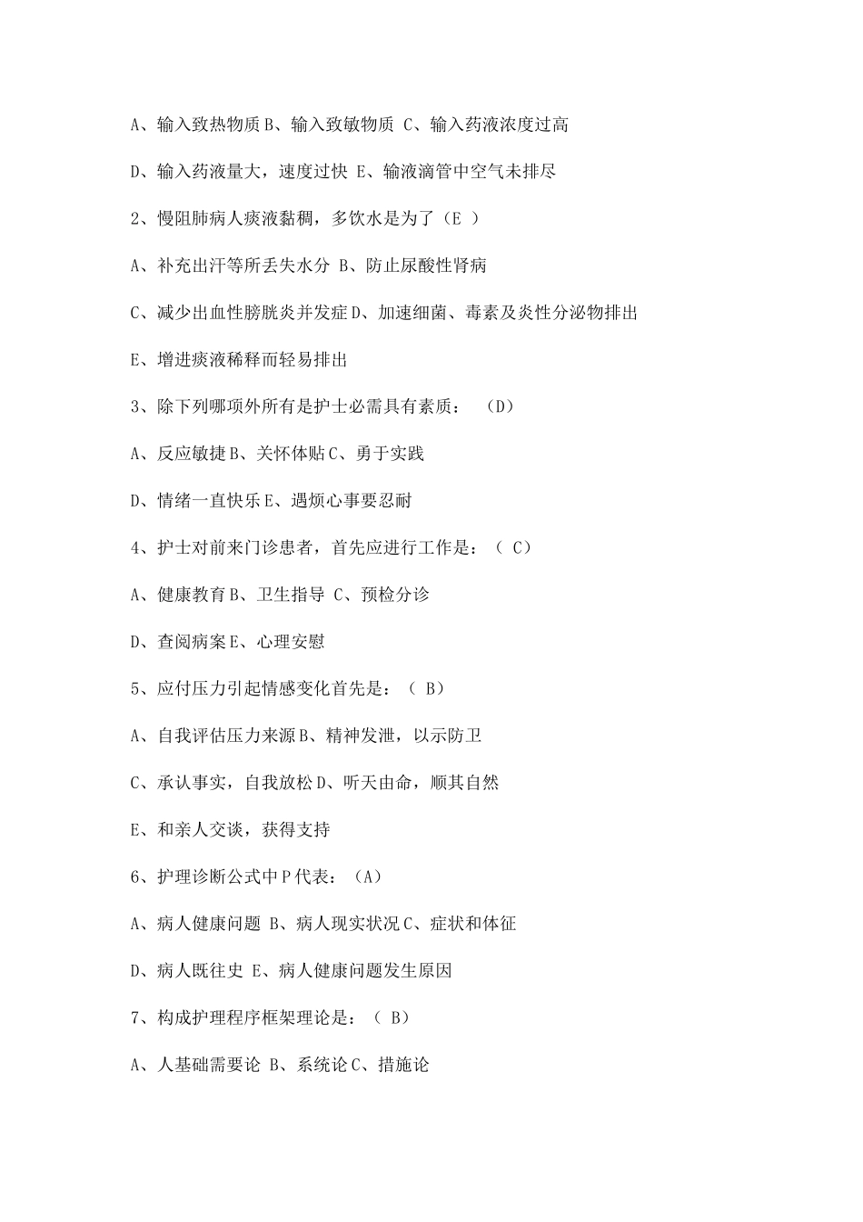 2025年护士三基考试试题_第2页