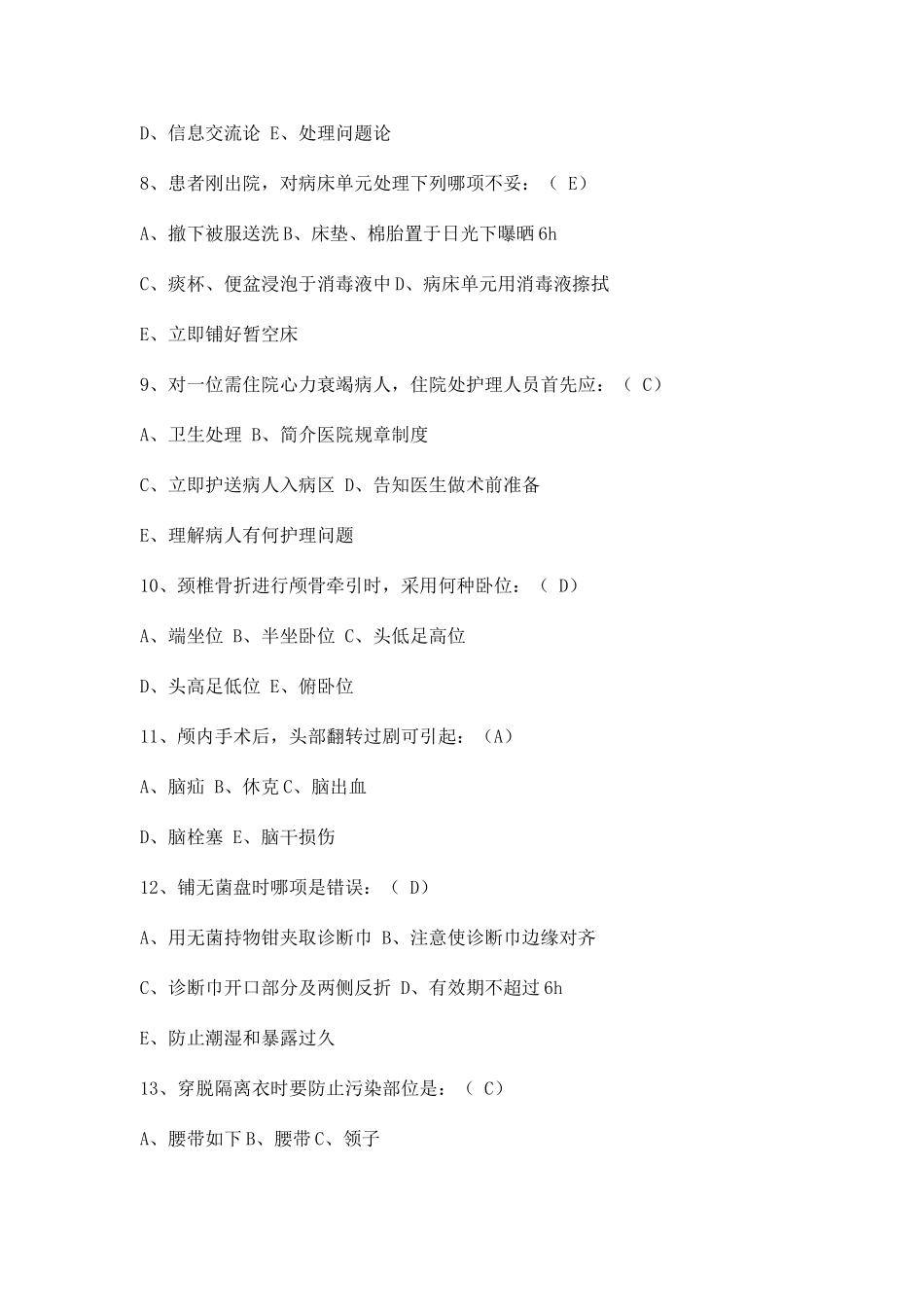 2025年护士三基考试试题_第3页