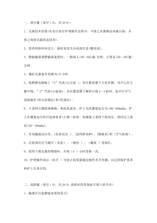 2025年护士三基考试试题