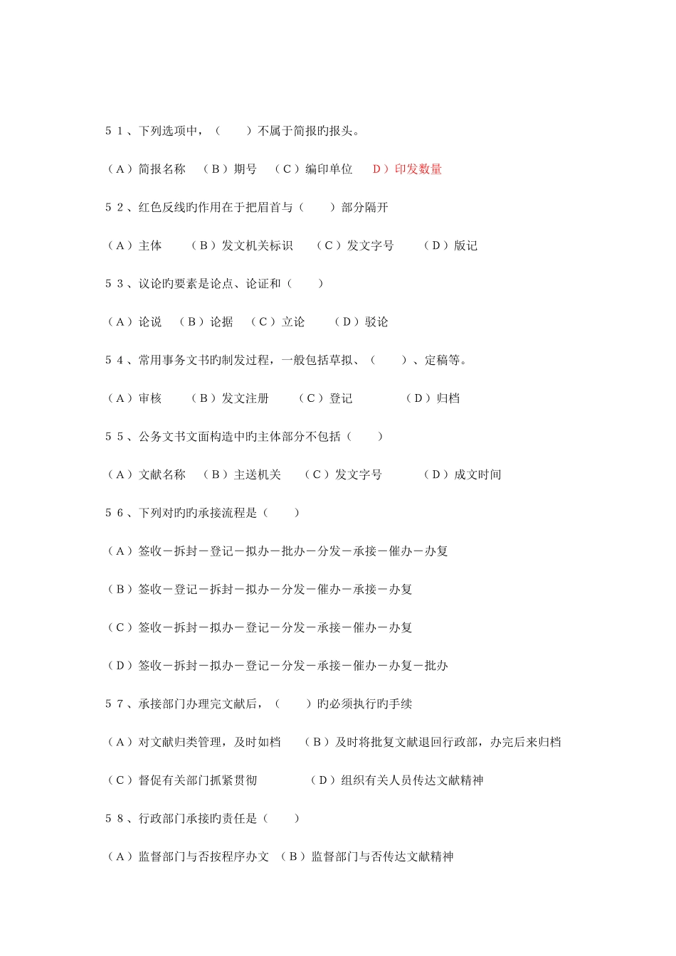 2025年文秘四级真题_第1页