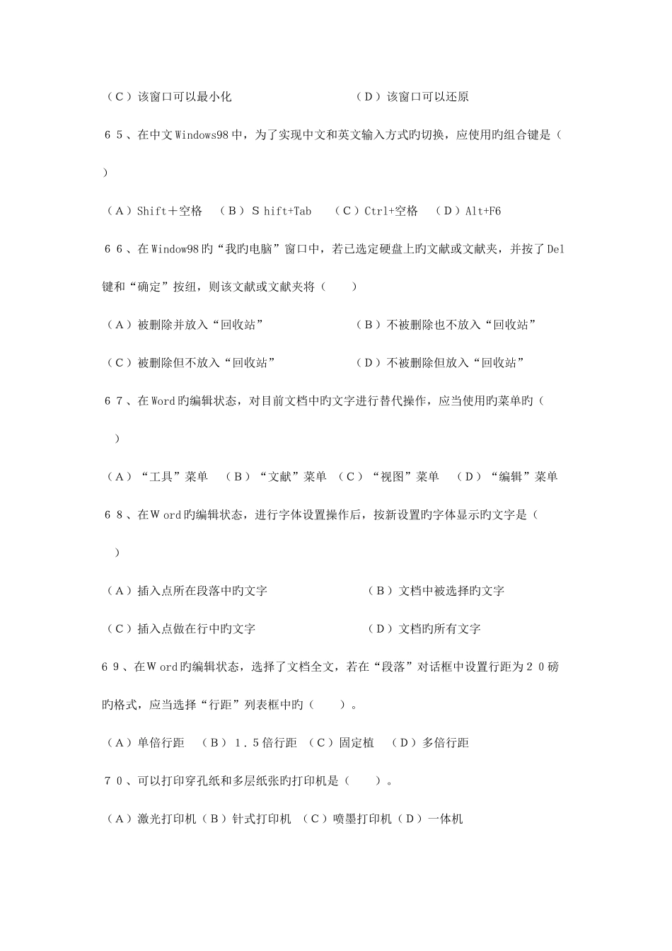 2025年文秘四级真题_第3页