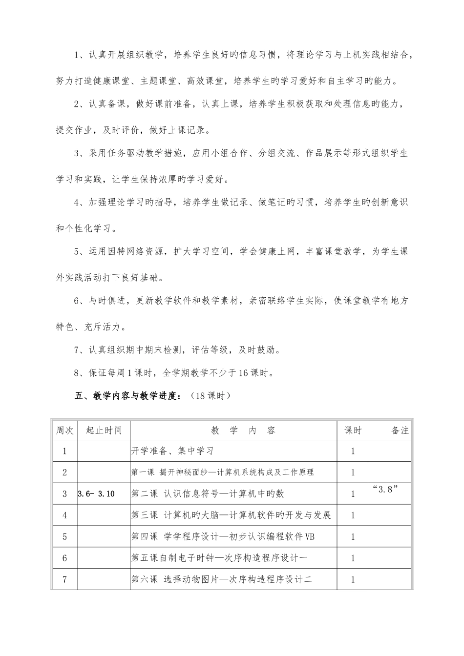 2025年新疆人民出版八年级下册信息技术教学计划及教案全册_第2页