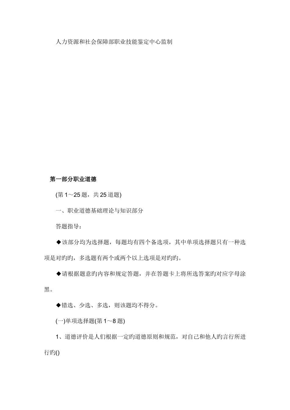 2025年心理咨询师考试三级基础知识真题资料_第2页