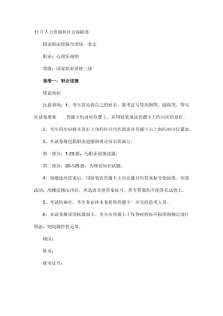 2025年心理咨询师考试三级基础知识真题资料