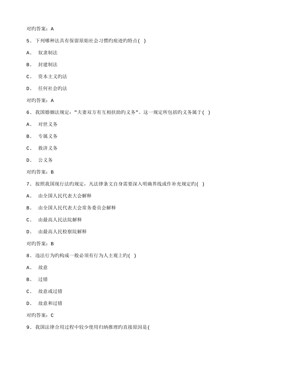 2025年福师法理学在线作业一满分答案_第2页