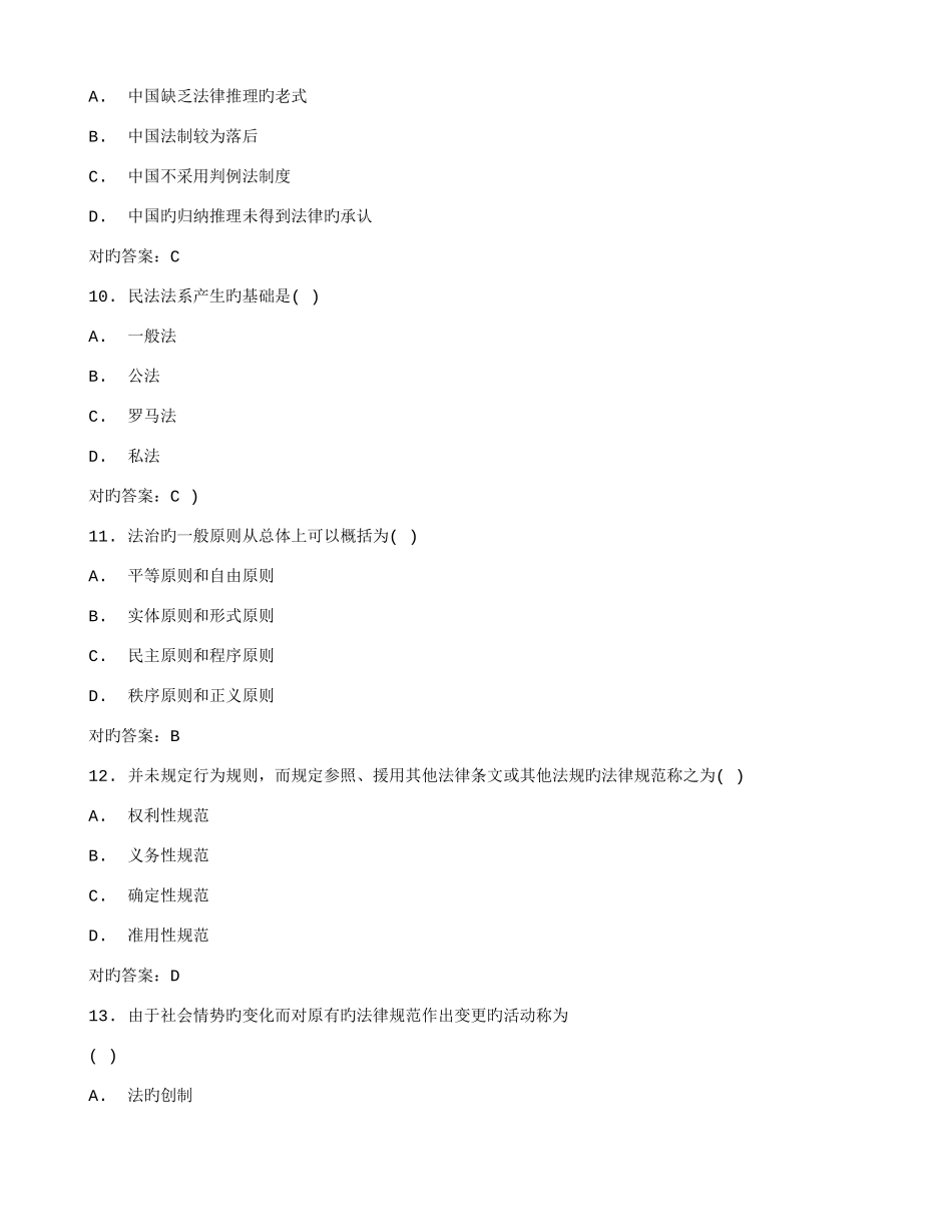 2025年福师法理学在线作业一满分答案_第3页