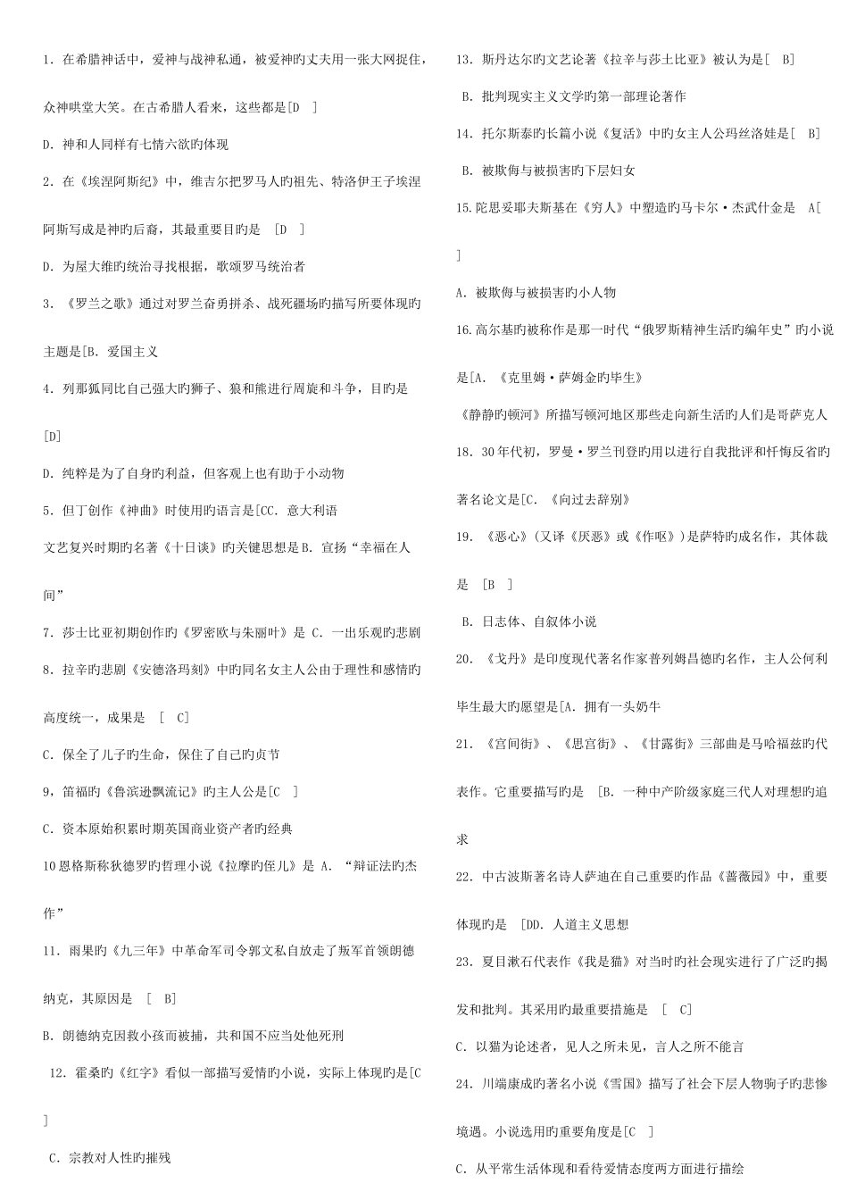 2025年自考外国文学史历年试题及答案答案详细可直接打印复习_第1页