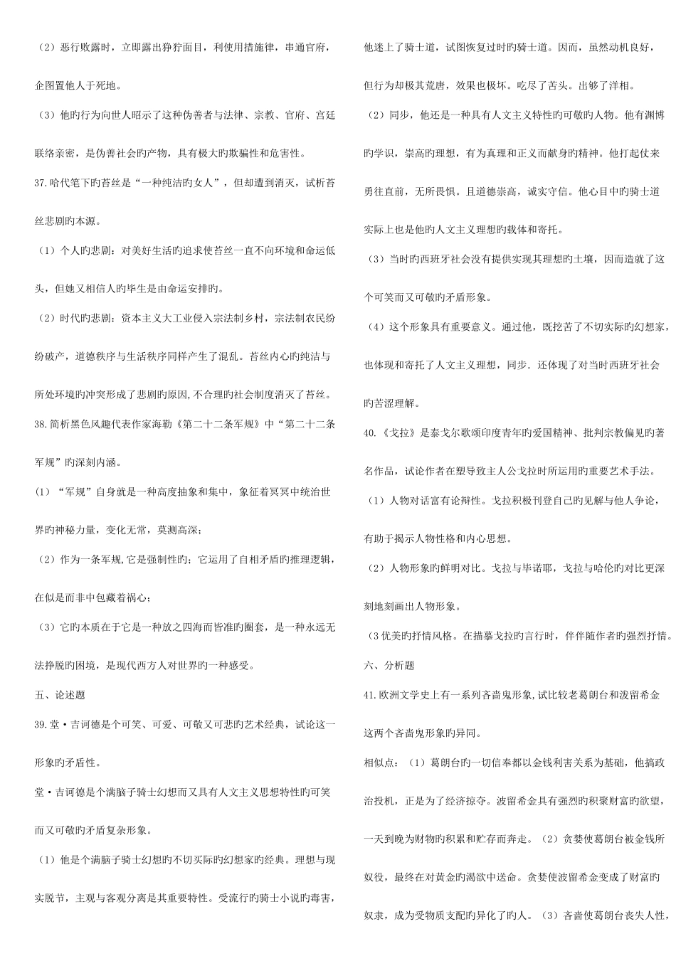 2025年自考外国文学史历年试题及答案答案详细可直接打印复习_第3页