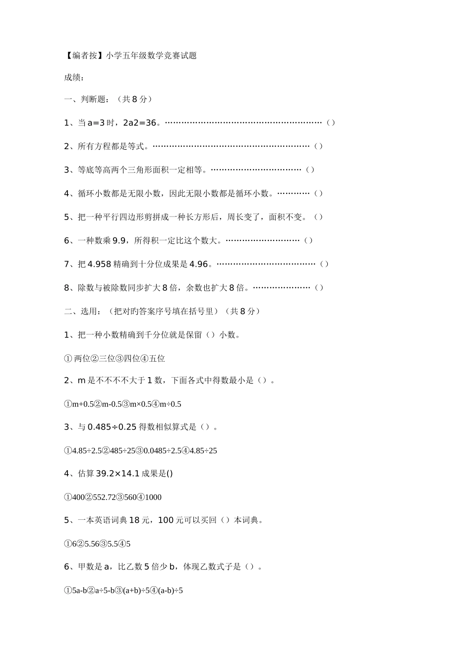 2025年小学五年级数学竞赛试题数学_第1页