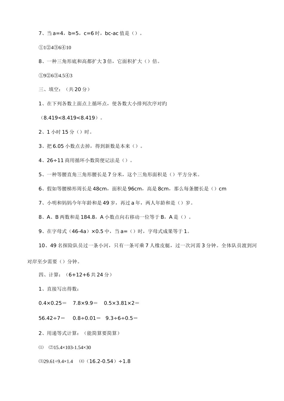 2025年小学五年级数学竞赛试题数学_第2页