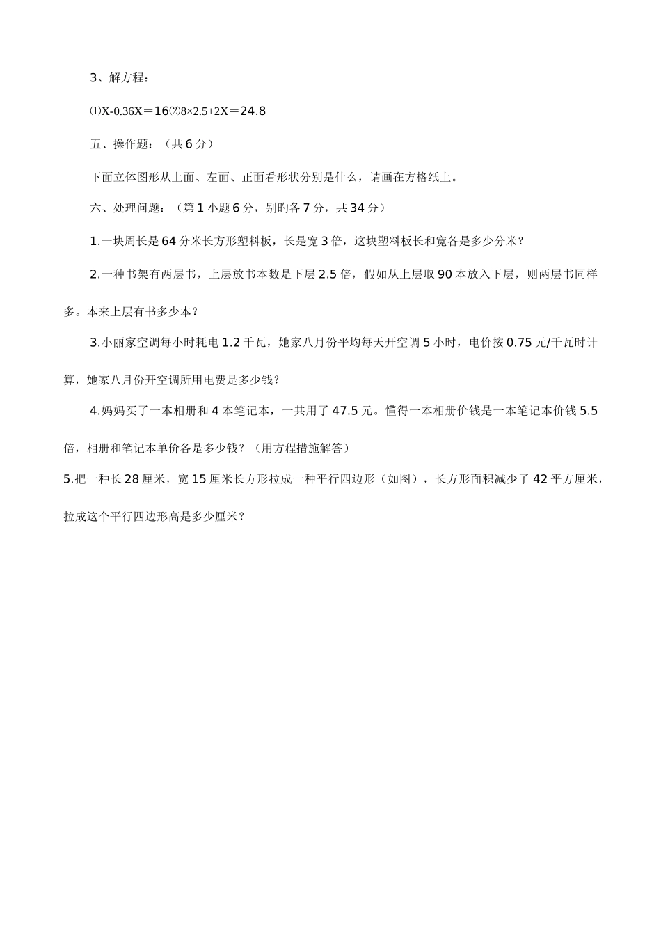 2025年小学五年级数学竞赛试题数学_第3页