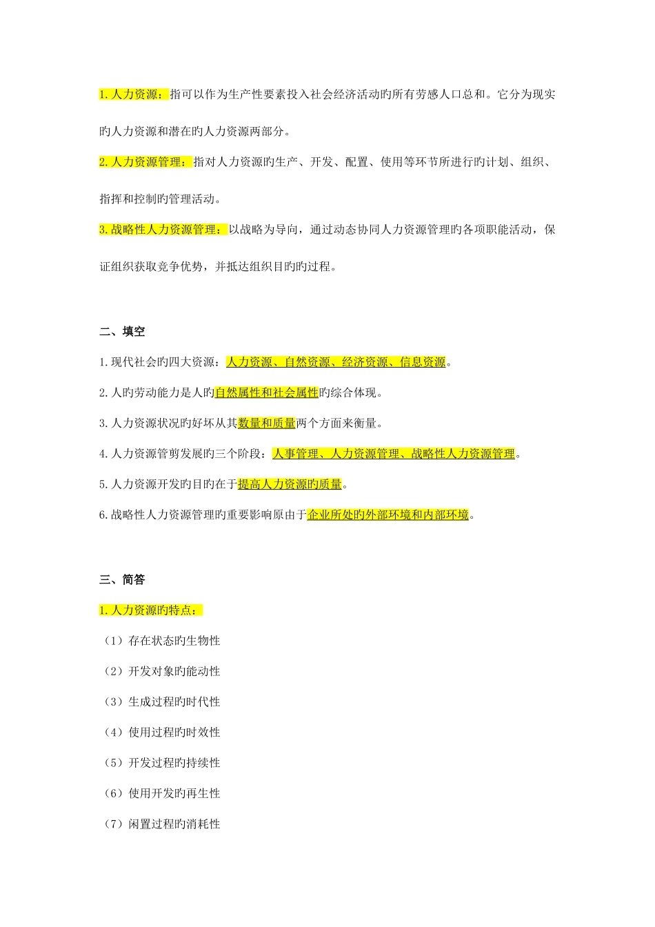 2025年自考06093人力资源开发与管理重点复习资料张羽桐_第3页