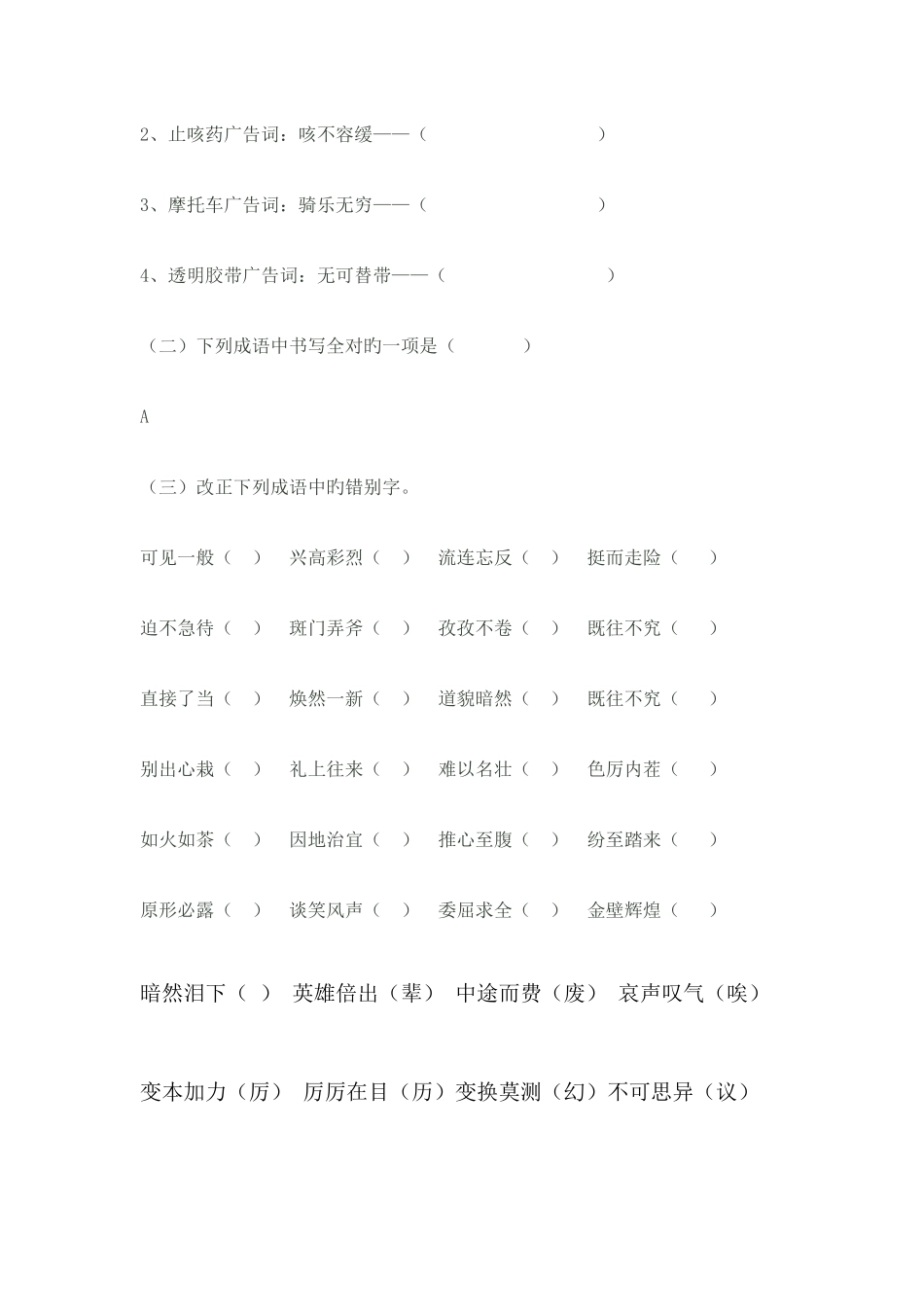 2025年小升初易错字词整理_第3页