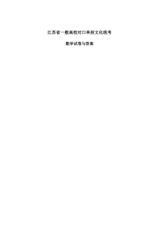 2025年数学江苏对口单招文化综合理论试卷及答案