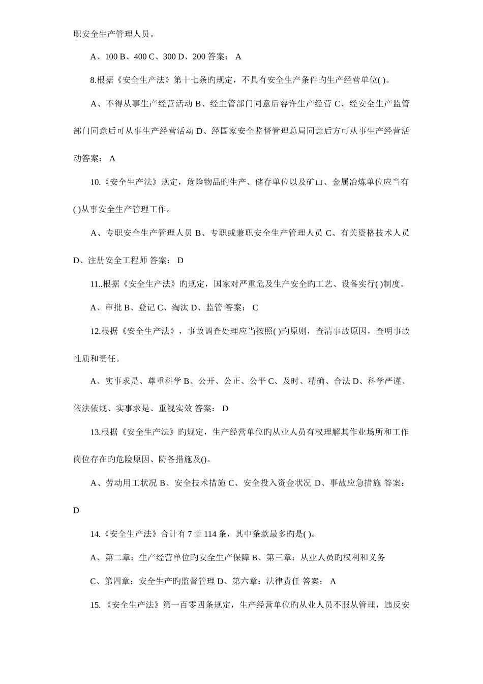 2025年新安全生产知识竞赛试题及答案参考_第2页