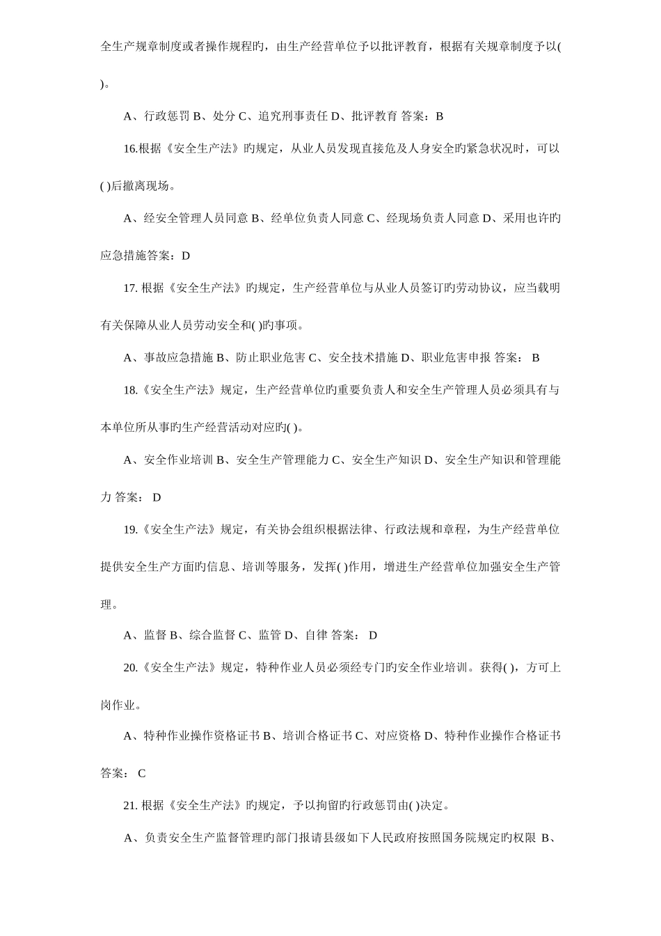 2025年新安全生产知识竞赛试题及答案参考_第3页