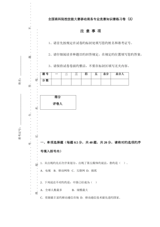 2025年移动商务专业竞赛知识赛模拟卷