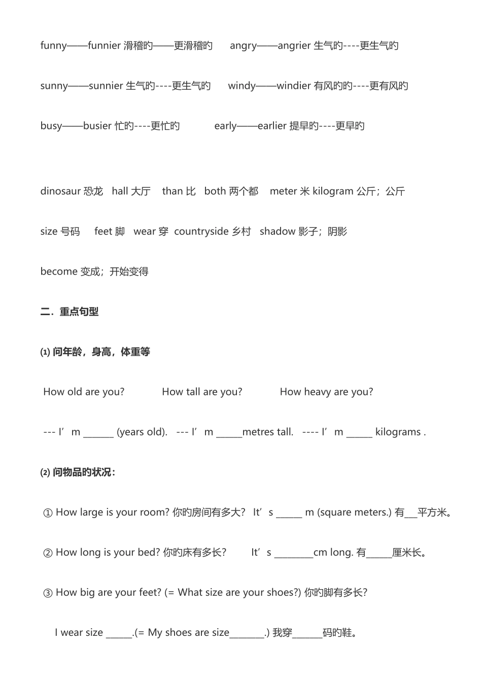 2025年新人教版PEP小学英语六年级下册各单元知识点总结_第2页