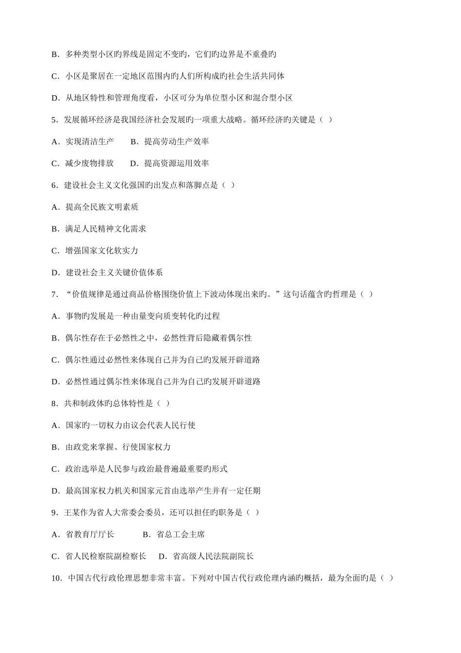 2025年江苏省公务员考试类完整真题及答案_第2页