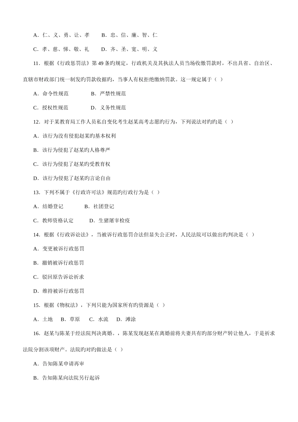 2025年江苏省公务员考试类完整真题及答案_第3页