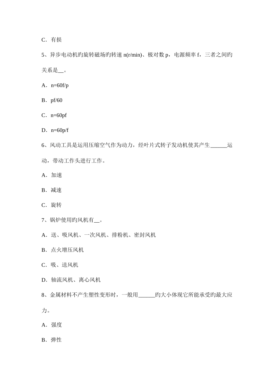 2025年贵州锅炉设备装配工等级考试题_第2页