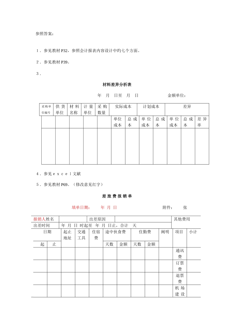 2025年电大会计制度设计期末复习指导_第1页