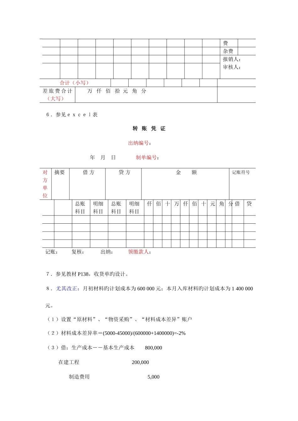 2025年电大会计制度设计期末复习指导_第2页