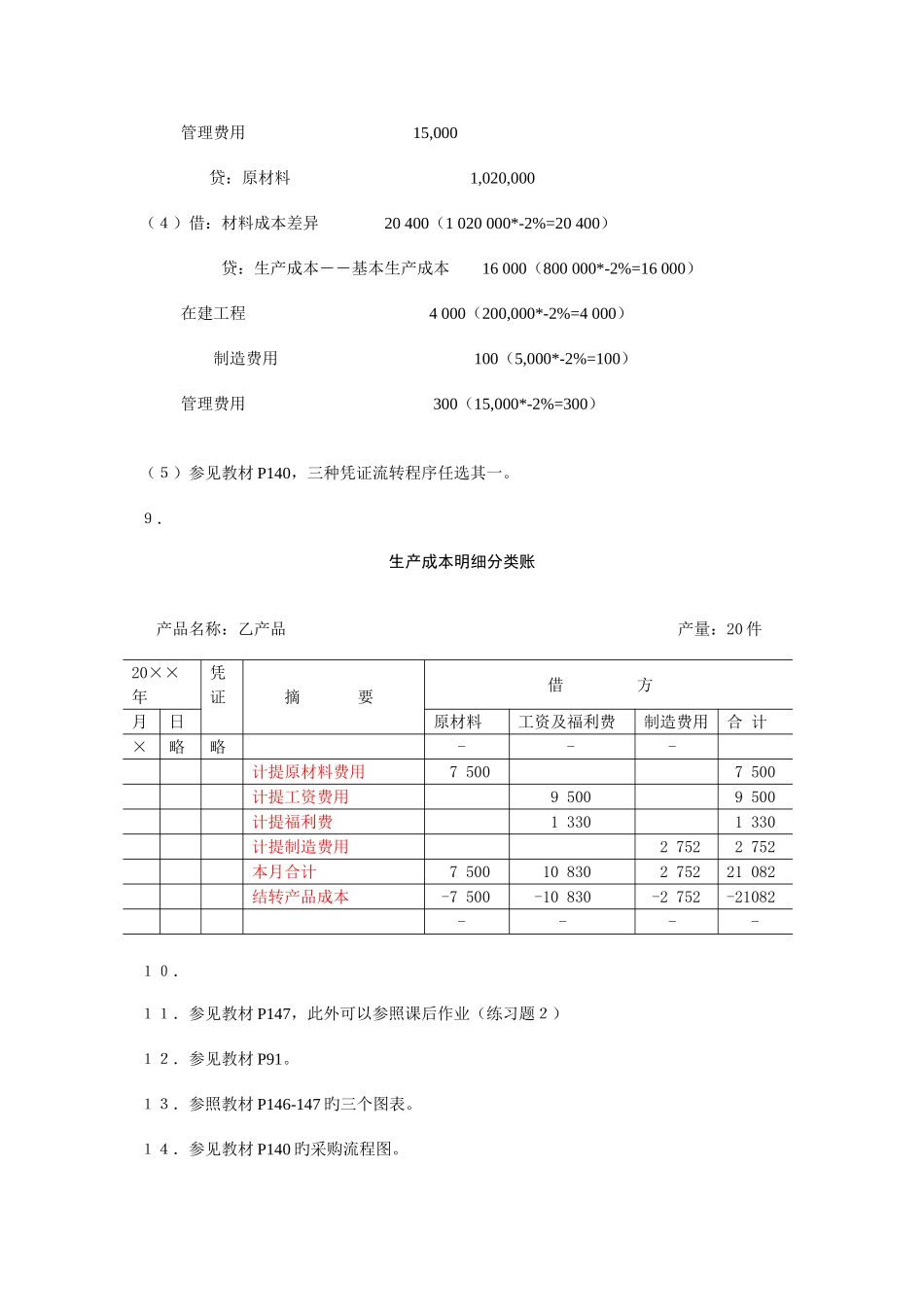 2025年电大会计制度设计期末复习指导_第3页