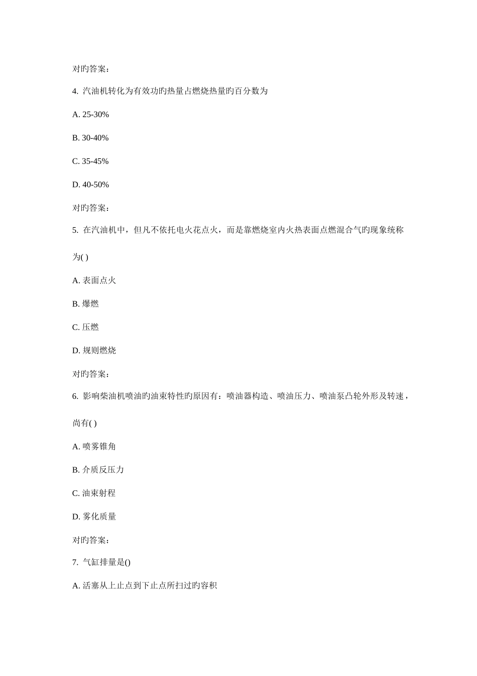 2025年春北交发动机原理与汽车理论在线作业一_第2页