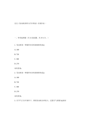 2025年春北交发动机原理与汽车理论在线作业一