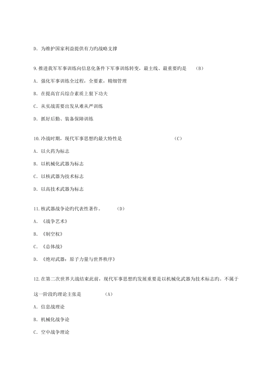 2025年新版军事思想题库_第3页