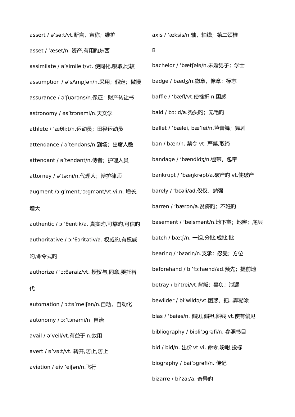 2025年过六级必学词汇含音标_第3页