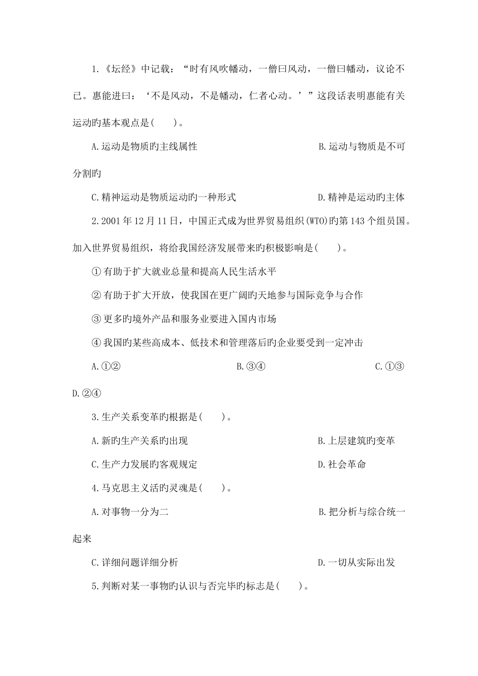 2025年楚雄事业单位招聘考试综合知识模拟练习题八_第1页