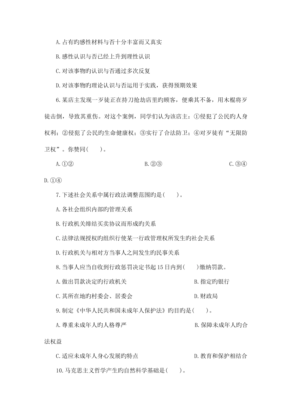 2025年楚雄事业单位招聘考试综合知识模拟练习题八_第2页