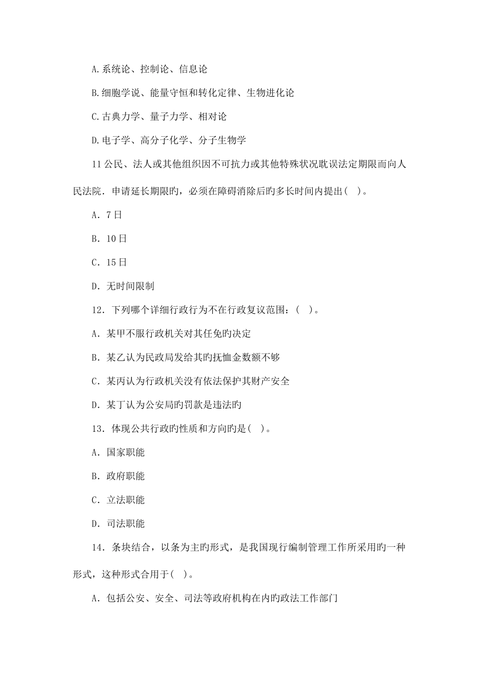 2025年楚雄事业单位招聘考试综合知识模拟练习题八_第3页