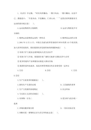 2025年楚雄事业单位招聘考试综合知识模拟练习题八