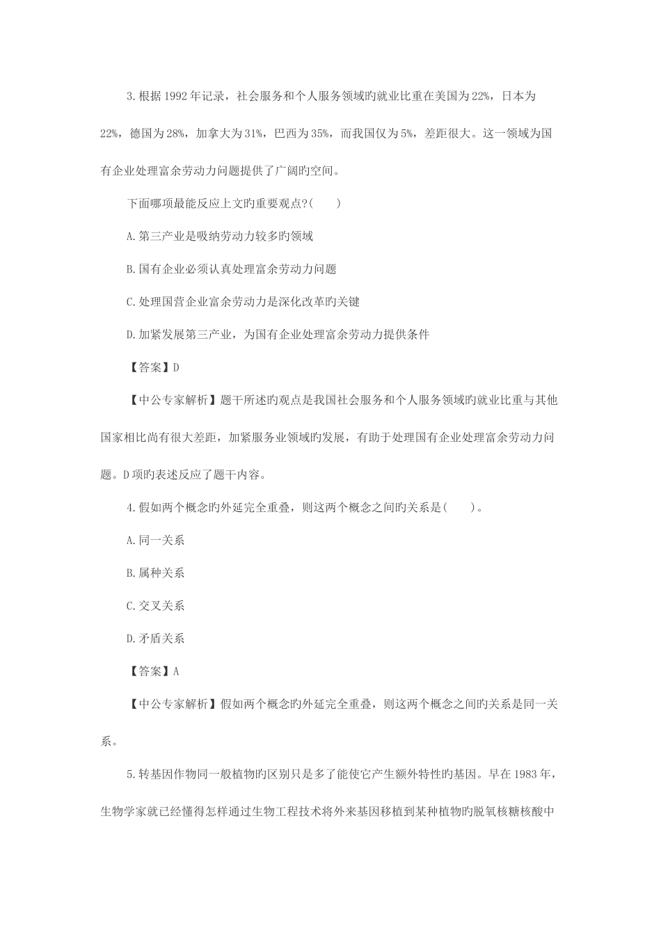 2025年教师资格考试中学综合素质模拟试题及答案_第2页