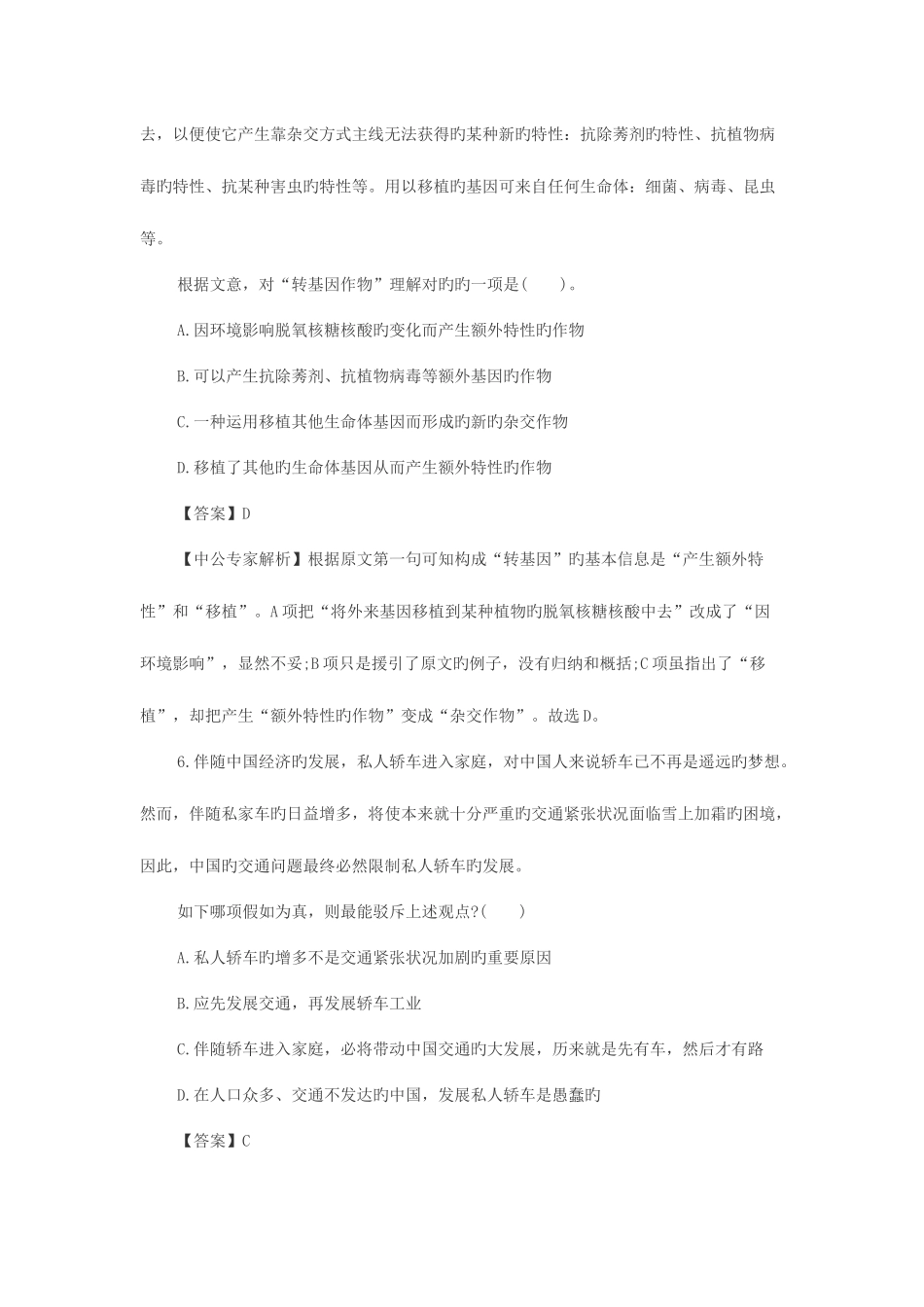 2025年教师资格考试中学综合素质模拟试题及答案_第3页