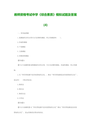 2025年教师资格考试中学综合素质模拟试题及答案