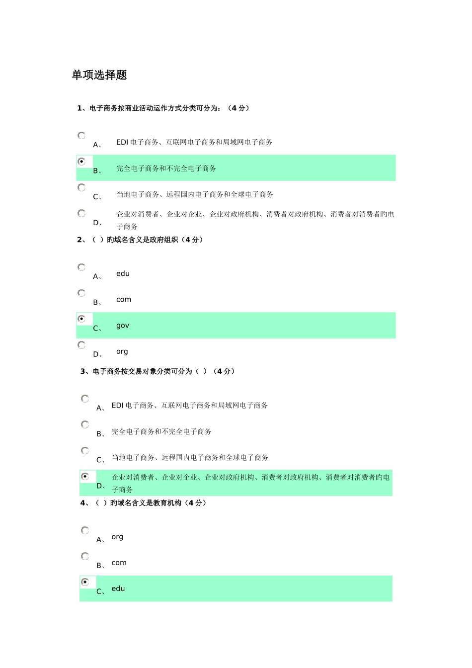 2025年广东电大电子商务考试答案_第1页