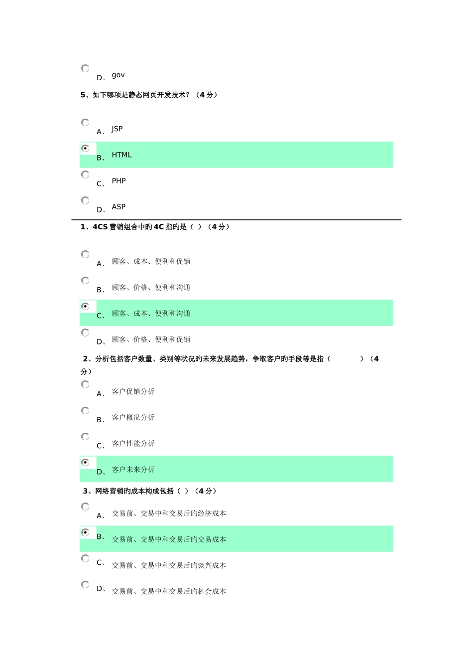2025年广东电大电子商务考试答案_第2页