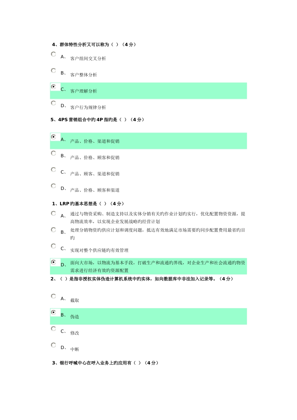 2025年广东电大电子商务考试答案_第3页