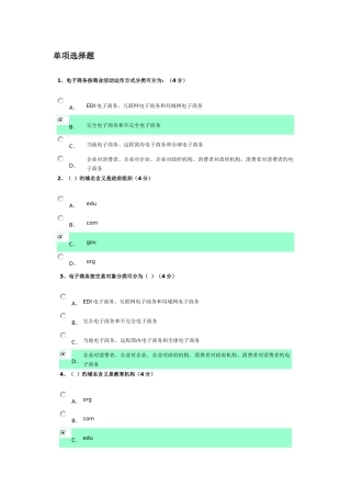 2025年广东电大电子商务考试答案