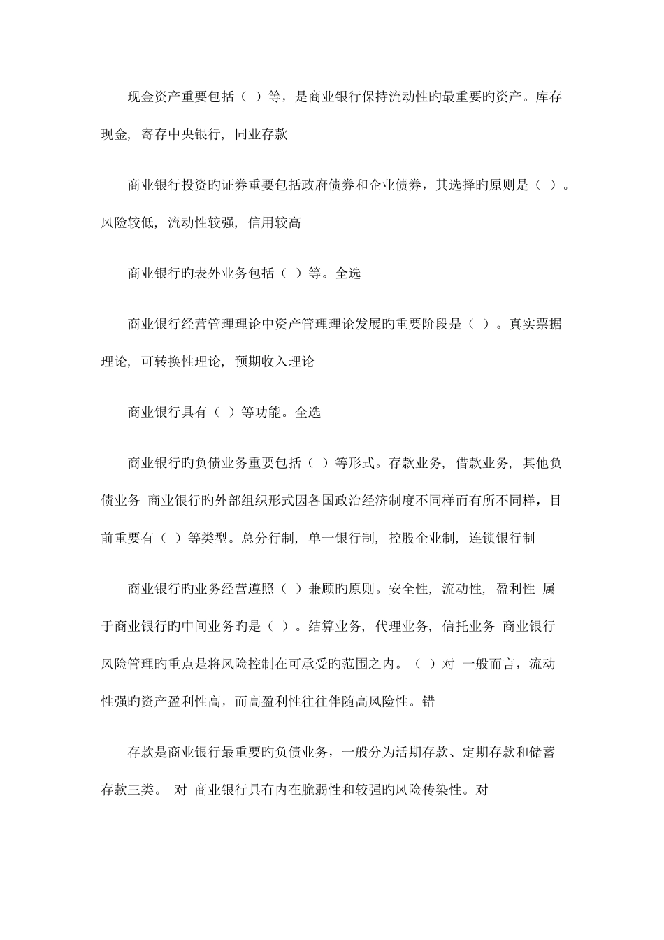 2025年电大金融学113章形考答案_第2页