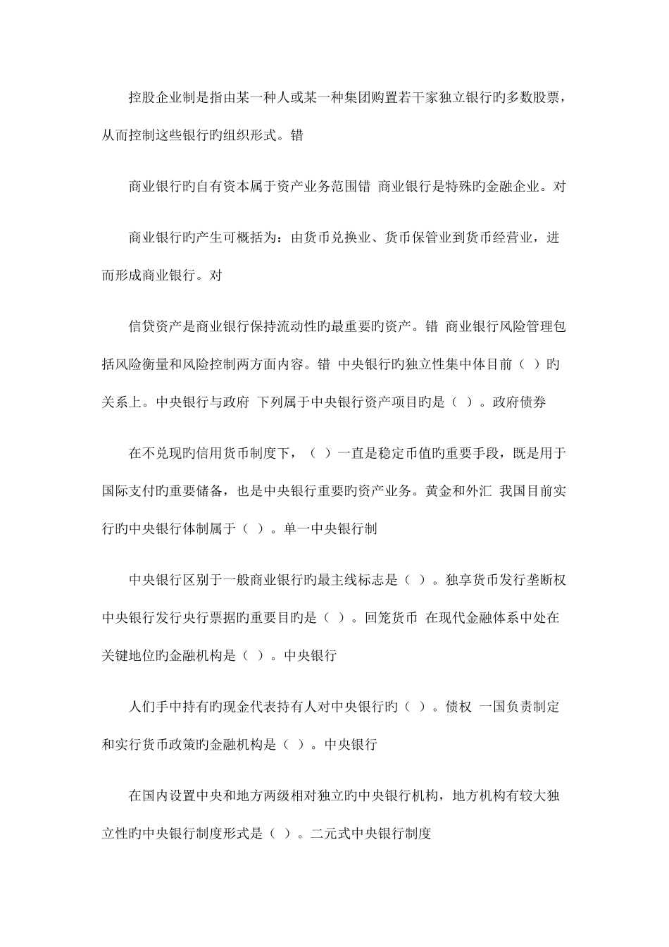 2025年电大金融学113章形考答案_第3页