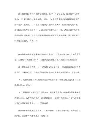 2025年电大金融学113章形考答案